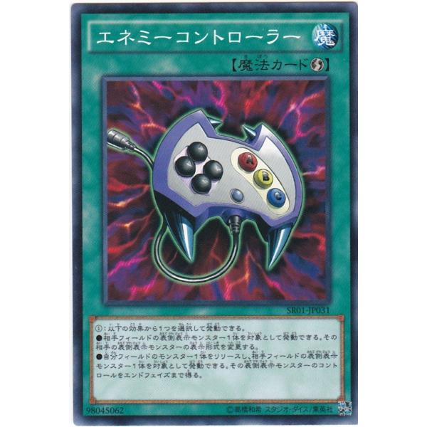 遊戯王 SR01-JP031 エネミーコントローラー ノーマル