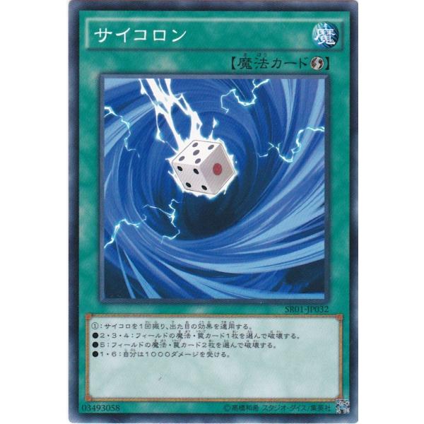 遊戯王 SR01-JP032 サイコロン ノーマル