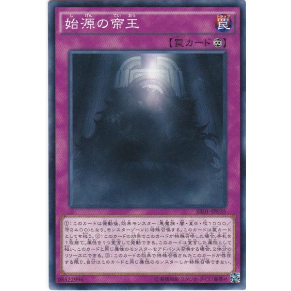 遊戯王 SR01-JP035 始源の帝王 ノーマル