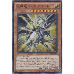 遊戯王 SR02-JP001 巨神竜フェルグラント ウルトラ｜clearfile