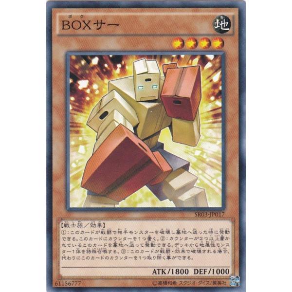 遊戯王 SR03-JP017 BOXサー ノーマル
