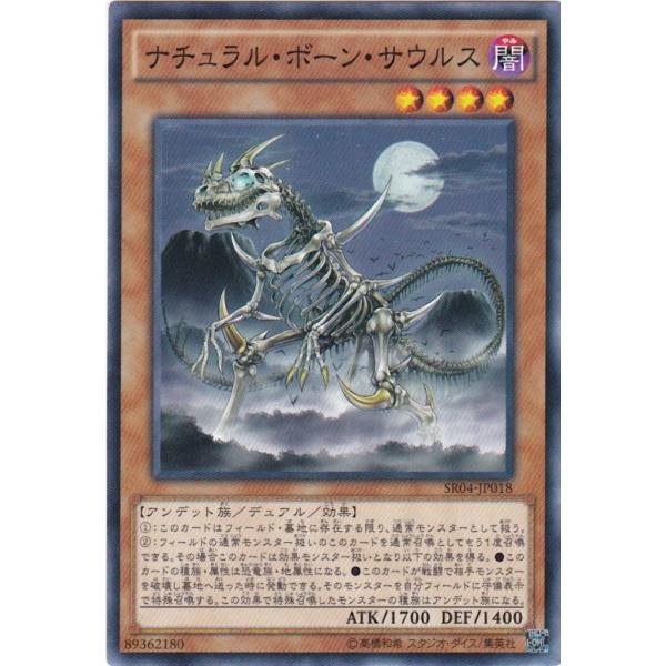 遊戯王 SR04-JP018 ナチュラル・ボーン・サウルス ノーマル