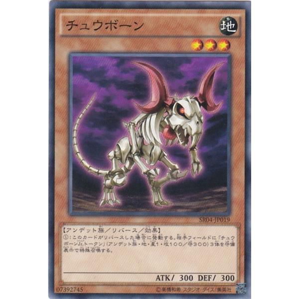 遊戯王 SR04-JP019 チュウボーン ノーマル