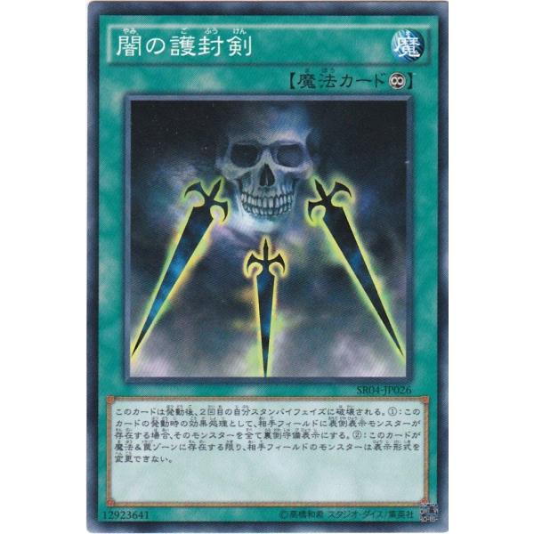 遊戯王 SR04-JP026 闇の護封剣 ノーマル