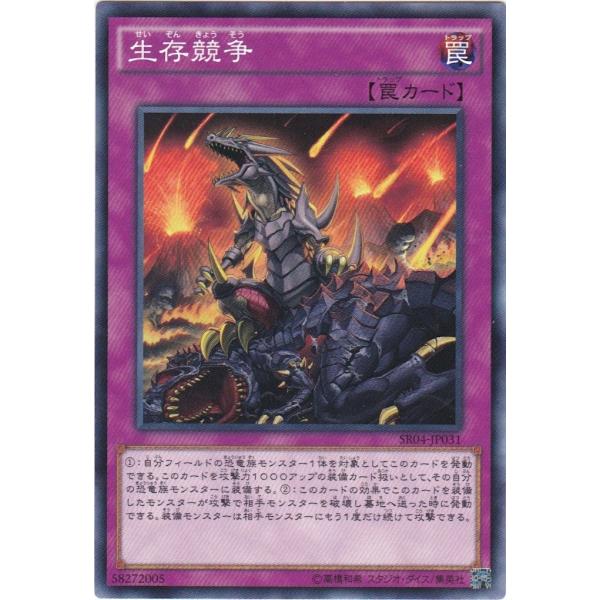 遊戯王 SR04-JP031 生存競争 ノーマル