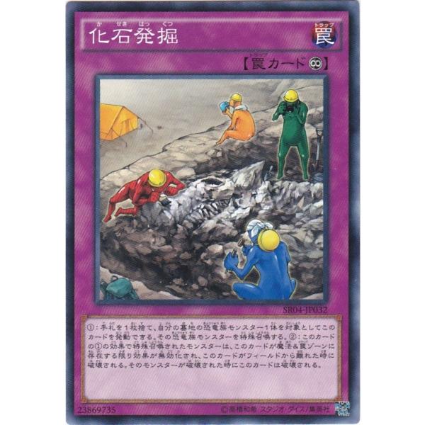 遊戯王 SR04-JP032 化石発掘 ノーマル