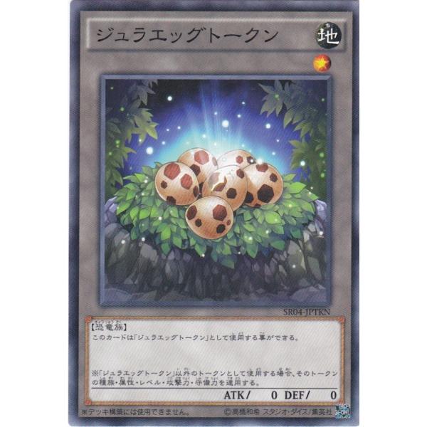 遊戯王 SR04-JPTKN ジュラエッグトークン