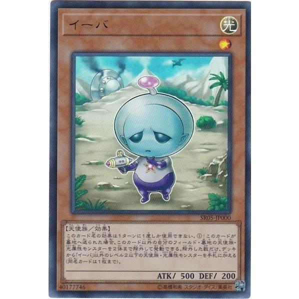 遊戯王 SR05-JP000 イーバ ウルトラレア