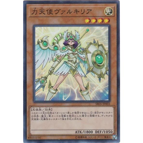 遊戯王 SR05-JP003 力天使ヴァルキリア スーパーレア
