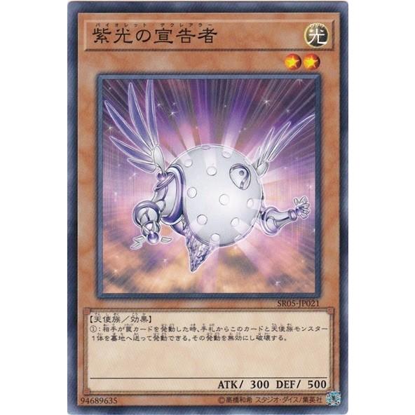 遊戯王 SR05-JP021 紫光の宣告者 ノーマル