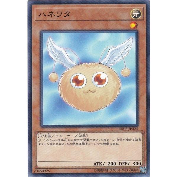 遊戯王 SR05-JP024 ハネワタ ノーマル
