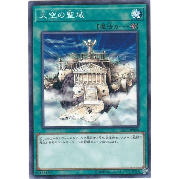 遊戯王 SR05-JP026 天空の聖域 ノーマル