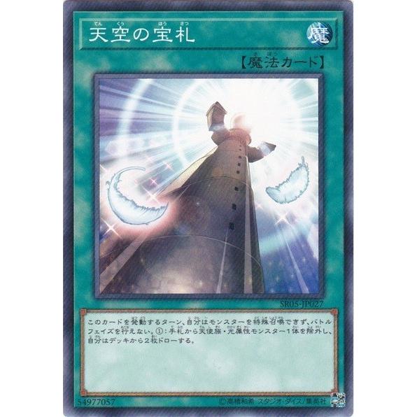 遊戯王 SR05-JP027 天空の宝札 ノーマル