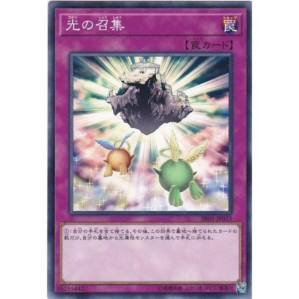 遊戯王 SR05-JP033 光の召集 ノーマル