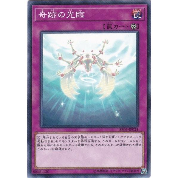 遊戯王 SR05-JP034 奇跡の降臨 ノーマル