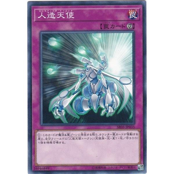 遊戯王 SR05-JP035 人造天使 ノーマル