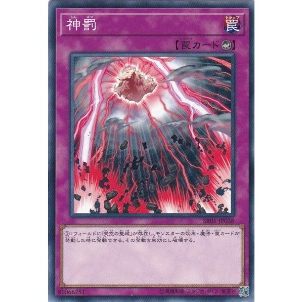 遊戯王 SR05-JP036 神罰 ノーマル