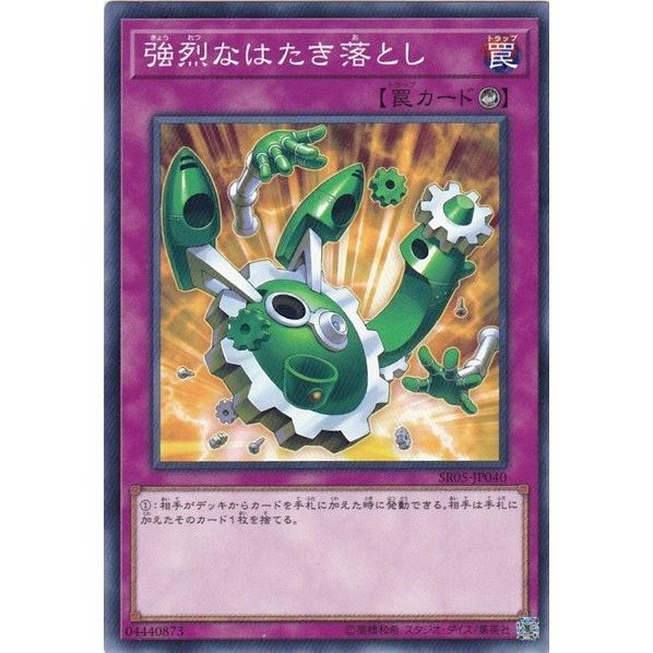 遊戯王 SR05-JP040 強烈なはたき落とし ノーマル
