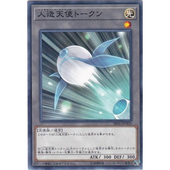 遊戯王 SR05-JPTKN トークン