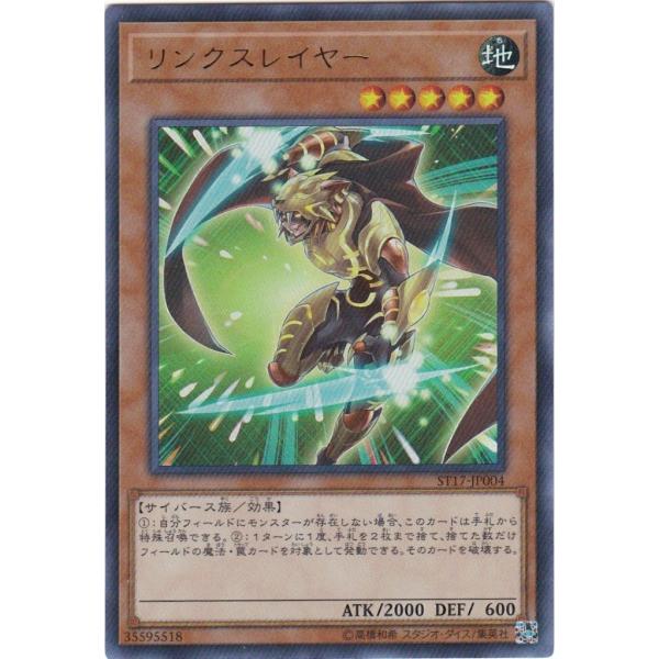 遊戯王 ST17-JP004 リンクスレイヤー ウルトラレア