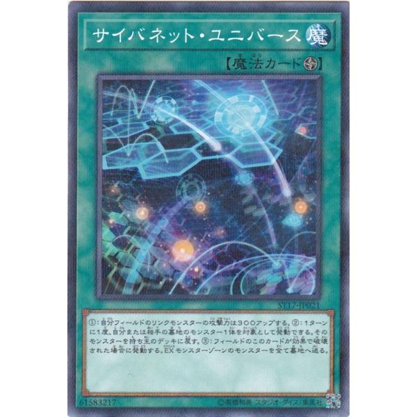 遊戯王 ST17-JP021 サイバネット・ユニバース パラレル