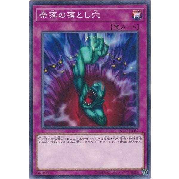 遊戯王 ST17-JP037 奈落の落とし穴 ノーマル