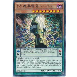 遊戯王 TDIL-JP010 DD魔導賢者トーマス レア｜clearfile