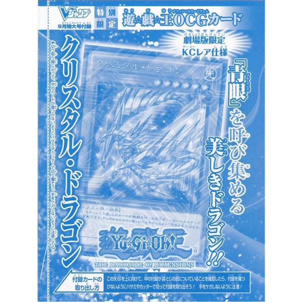 遊戯王 VJMP-JP120 クリスタル・ドラゴン KCレア