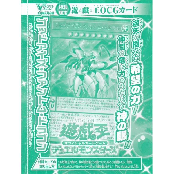 遊戯王 VJMP-JP157 ゴッドアイズ・ファントム・ドラゴン ウルトラレア