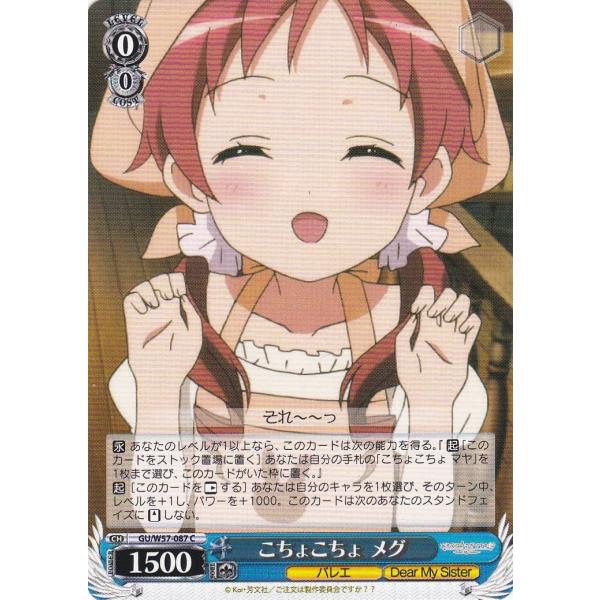 ご注文はうさぎですか？？ 〜Dear My Sister〜 こちょこちょ メグ GU/W57-087...