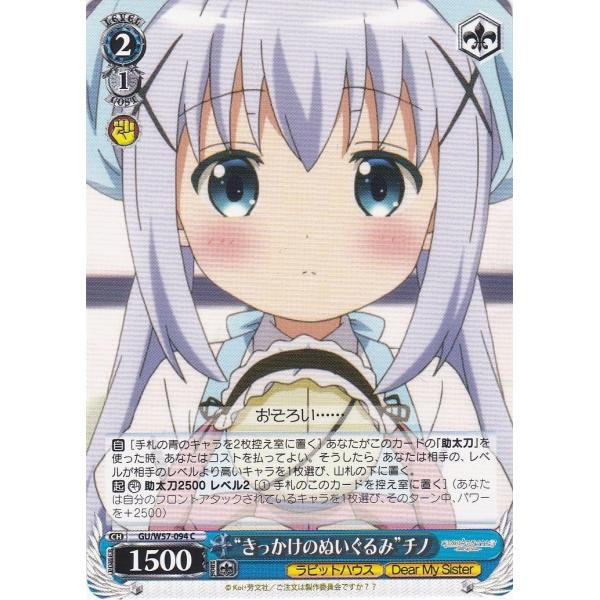 ご注文はうさぎですか？？ 〜Dear My Sister〜 “きっかけのぬいぐるみ”チノ GU/W5...