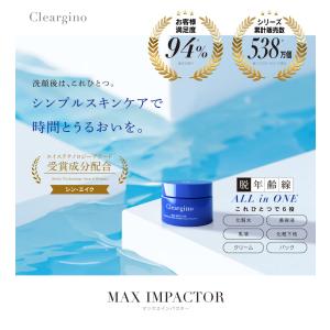 クリアジーノ お試し シワ オールインワンジェ...の詳細画像1