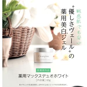 クリアジーノ お試し 美白 オールインワンジェ...の詳細画像1