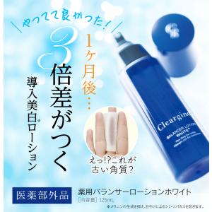 クリアジーノ お試し 美白 化粧水 薬用バラン...の詳細画像1