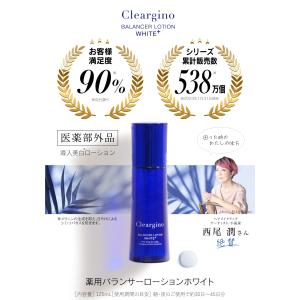 クリアジーノ お試し 美白 化粧水 薬用バラン...の詳細画像5