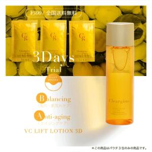 クリアジーノ お試し ビタミンC 化粧水 VCリフトローション3D 3回分 ビタミンC誘導体 保湿 パウチ 個包装 サンプル トライアル トラベルセット 旅行用