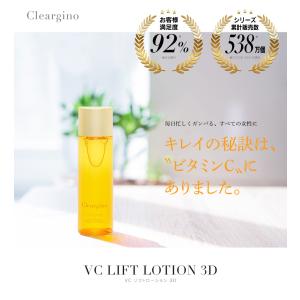 クリアジーノ お試し ビタミンC 化粧水 VC...の詳細画像1