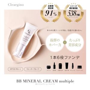 クリアジーノ お試し BBミネラルクリーム マ...の詳細画像1