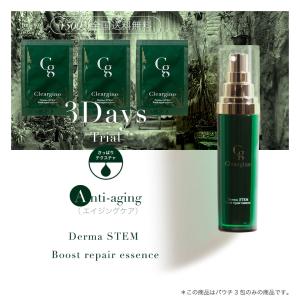 ダーマステム導入リペアエッセンスお試し3包セット