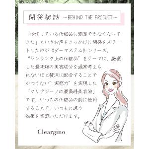 クリアジーノ お試し 導入美容液 ダーマステム...の詳細画像5
