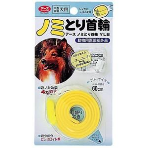 アースのみ取首輪中大型犬用ブリスターの商品画像