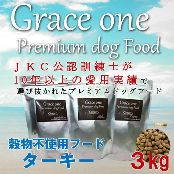 プレミアムドッグフード 犬用 厳選素材使用 Grace one グレイスワン 穀物不使用フード ター...