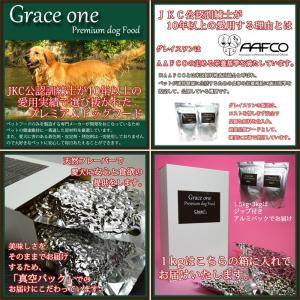 犬用 プレミアムドッグフード グレイスワン パ...の詳細画像2