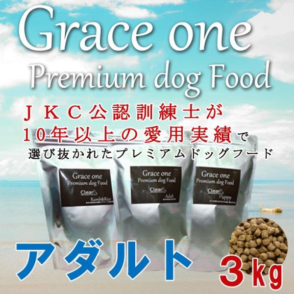 ドッグフード 犬用 厳選素材使用 プレミアム ドッグフード Grace one グレイスワン アダル...