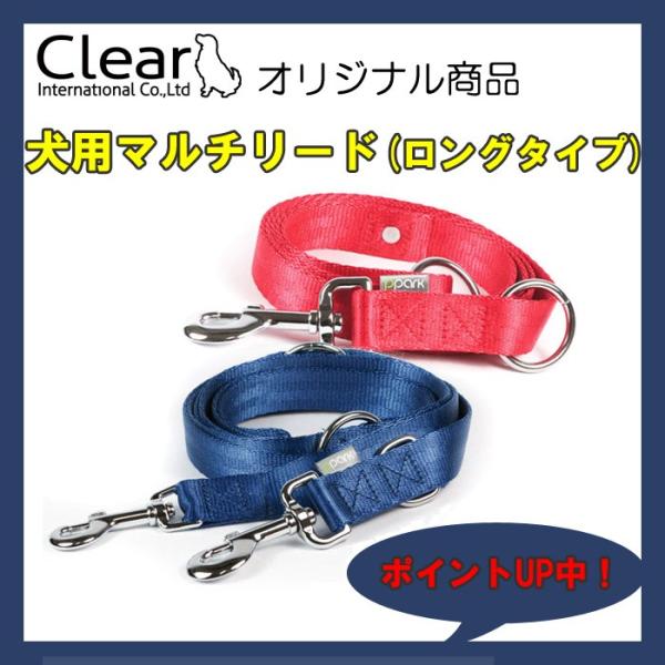 犬用 リード サイズL マルチ ロング ２頭引き シンプル カラフル 18カラー Clear ppa...