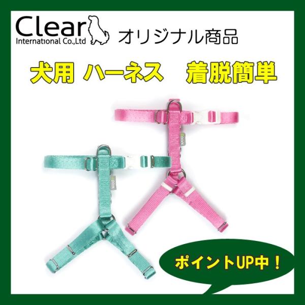 犬用 ハーネス 胴輪 サイズXS シンプル カラフル 18カラー Clear ppark オリジナル...
