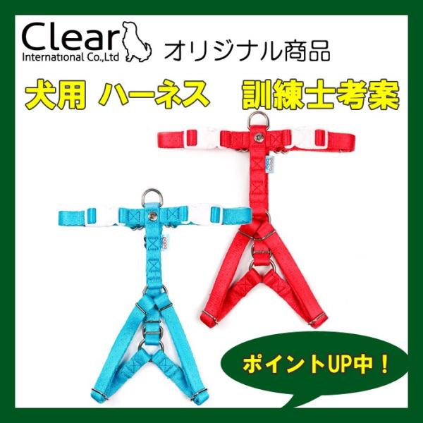 犬用 訓練士考案 ハーネス サイズM シンプル 7カラー Clear ppark オリジナル おしゃ...