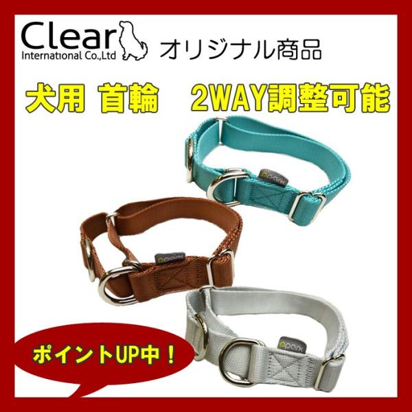 犬用 首輪 2way 調節 サイズS 新色 プレミアムカラー ppark シンプル カラフル オリジ...