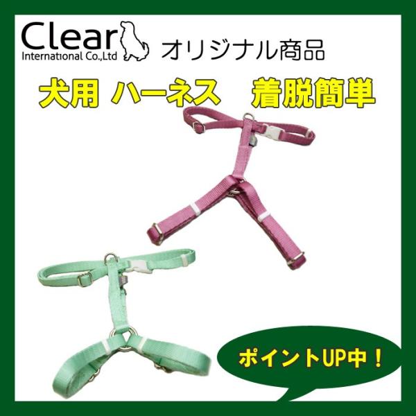 犬用 ハーネス 胴輪 サイズXL 新色 プレミアムカラー Clear ppark シンプル カラフル...