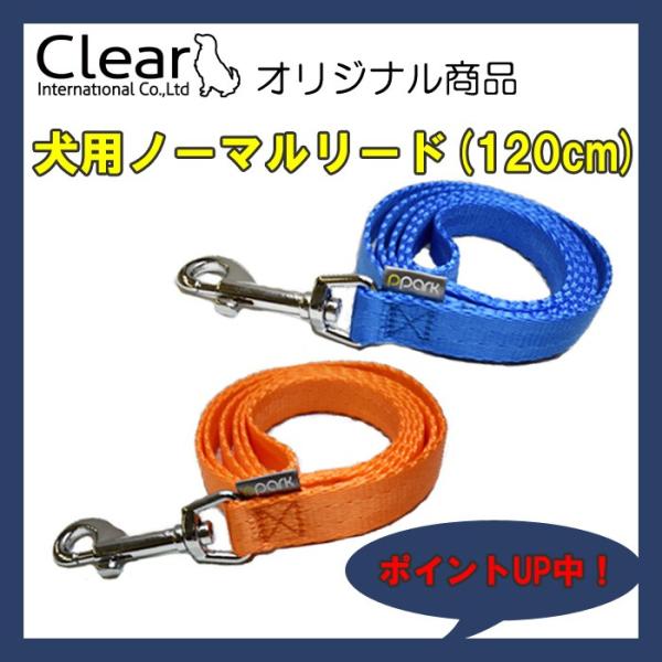 犬用 ノーマルリード サイズＭ シンプル カラフル 5カラー ppark オリジナル おしゃれ ペッ...